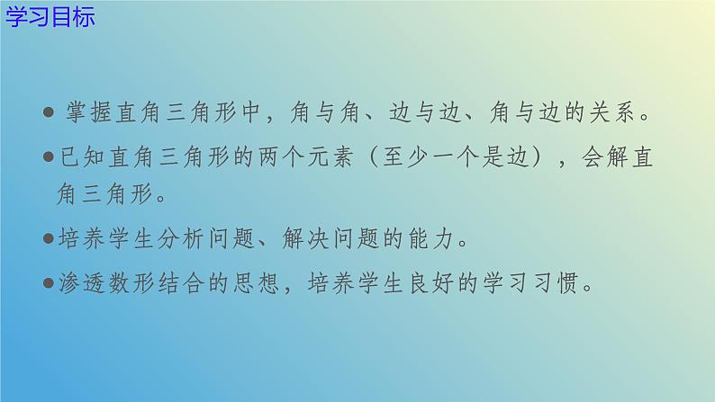 2.4.1解直角三角形（同步课件）-2024-2025学年九年级数学上册教材配套教学课件+同步练习（青岛版）02