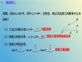 2.4.1解直角三角形（同步课件）-2024-2025学年九年级数学上册教材配套教学课件+同步练习（青岛版）