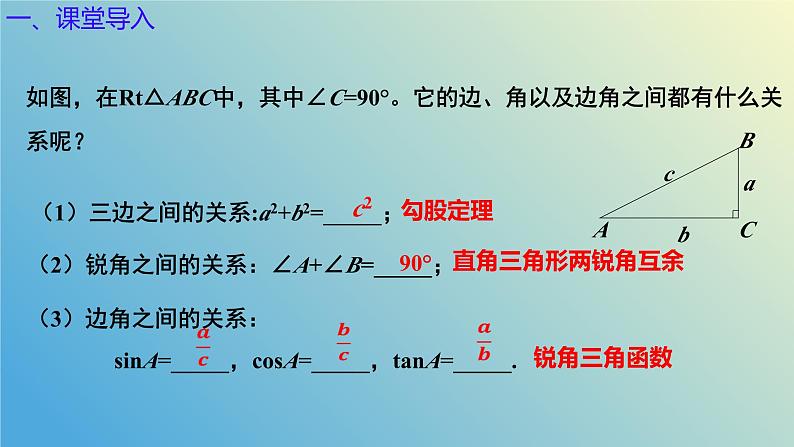 2.4.1解直角三角形（同步课件）-2024-2025学年九年级数学上册教材配套教学课件+同步练习（青岛版）03