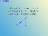 2.4.1解直角三角形（同步课件）-2024-2025学年九年级数学上册教材配套教学课件+同步练习（青岛版）