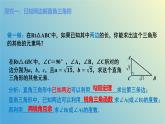 2.4.1解直角三角形（同步课件）-2024-2025学年九年级数学上册教材配套教学课件+同步练习（青岛版）