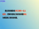 2.4.2解直角三角形（同步课件）-2024-2025学年九年级数学上册教材配套教学课件+同步练习（青岛版）
