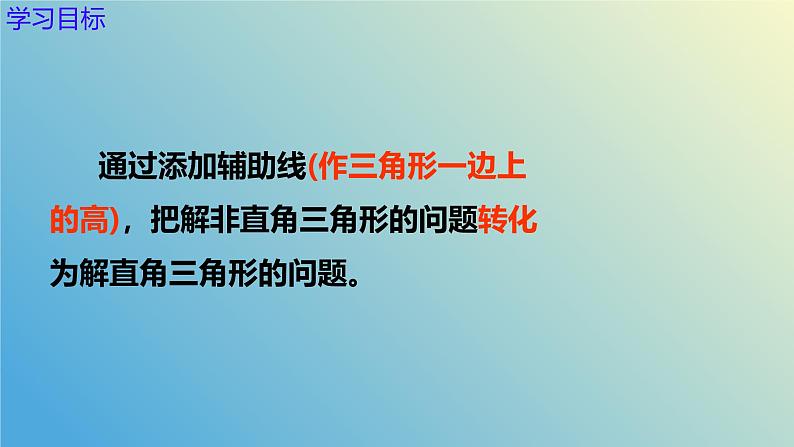 2.4.2解直角三角形（同步课件）-2024-2025学年九年级数学上册教材配套教学课件+同步练习（青岛版）03