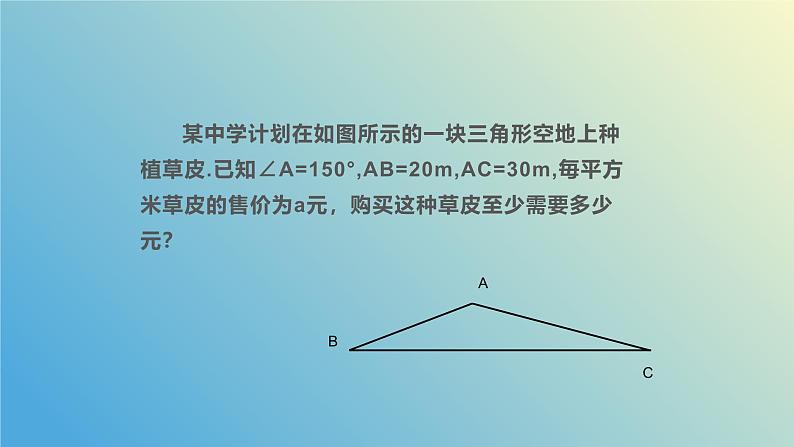 2.4.2解直角三角形（同步课件）-2024-2025学年九年级数学上册教材配套教学课件+同步练习（青岛版）05