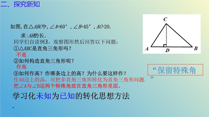 2.4.2解直角三角形（同步课件）-2024-2025学年九年级数学上册教材配套教学课件+同步练习（青岛版）06