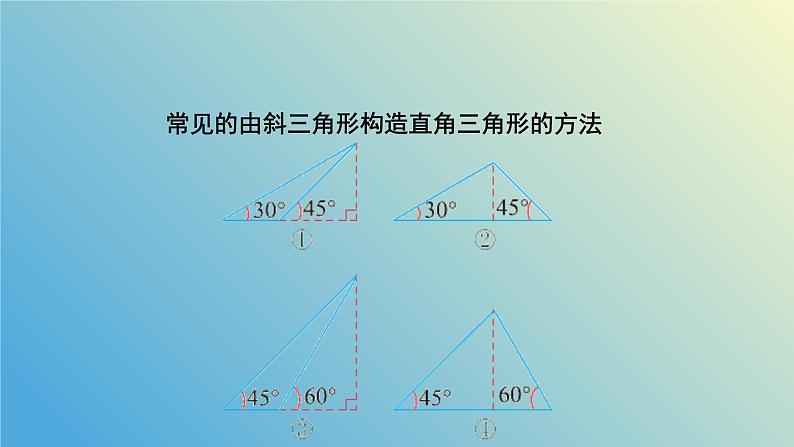 2.4.2解直角三角形（同步课件）-2024-2025学年九年级数学上册教材配套教学课件+同步练习（青岛版）08