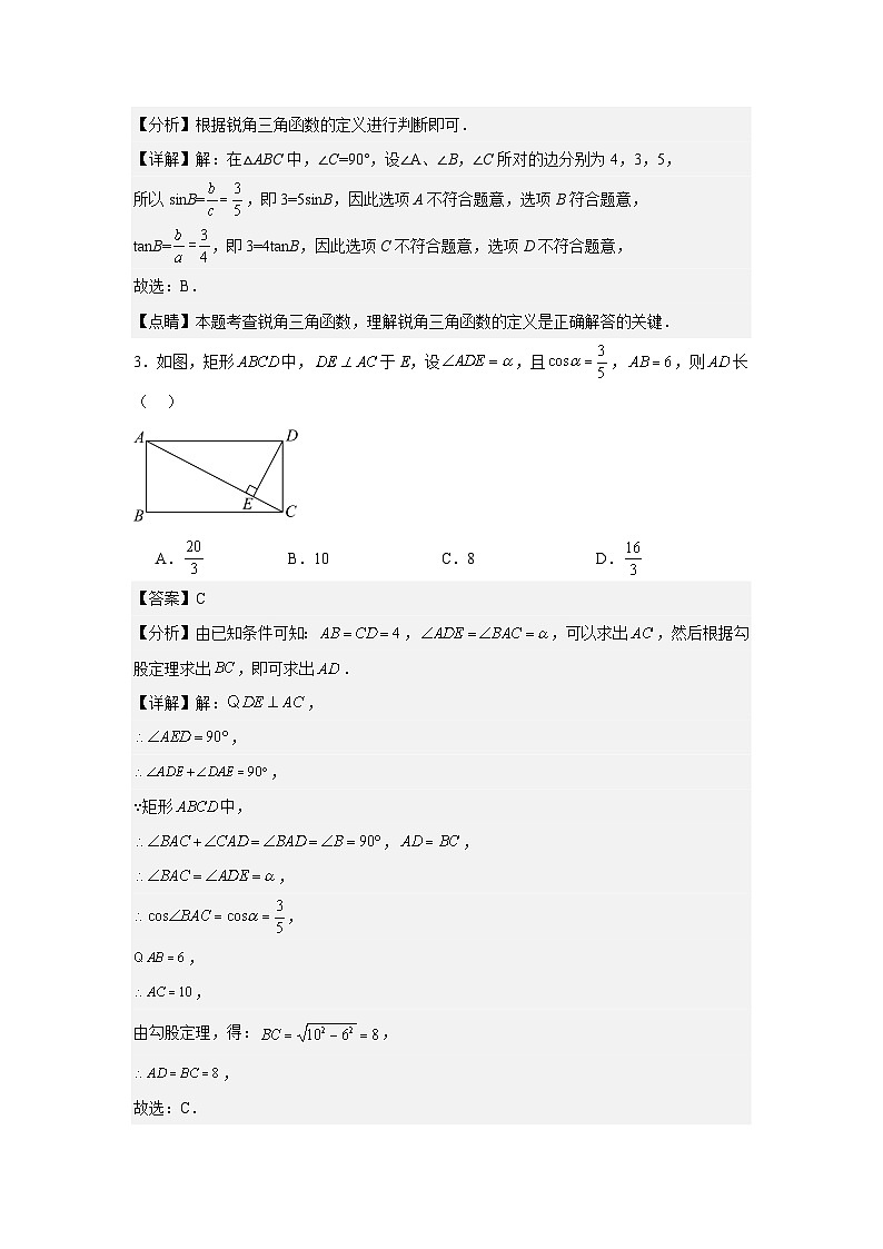 2.4解直角三角形（同步练习）-2024-2025学年九年级数学上册教材配套教学课件+同步练习（青岛版）02
