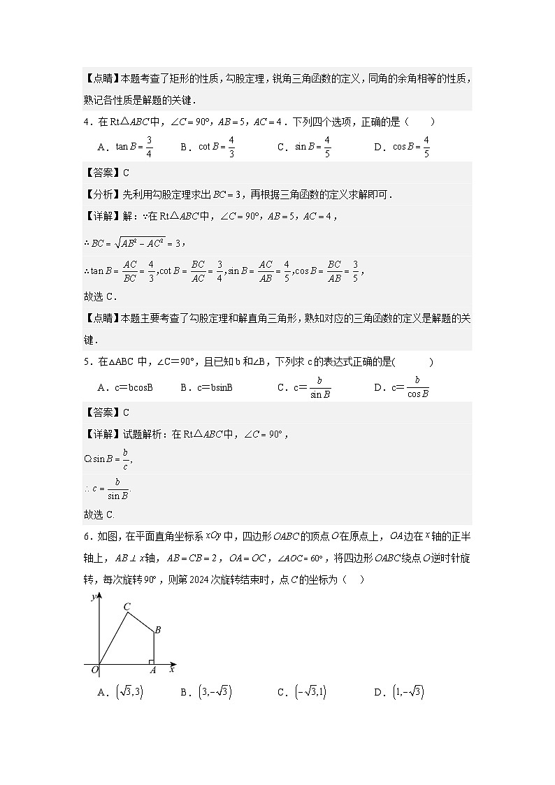 2.4解直角三角形（同步练习）-2024-2025学年九年级数学上册教材配套教学课件+同步练习（青岛版）03