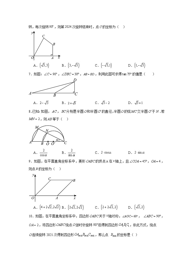 2.4解直角三角形（同步练习）-2024-2025学年九年级数学上册教材配套教学课件+同步练习（青岛版）02