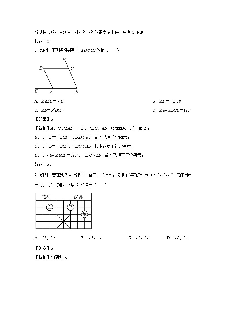 [数学][期中]湖北省荆州市江陵县2023-2024学年七年级下学期期中试题(解析版)第3页
