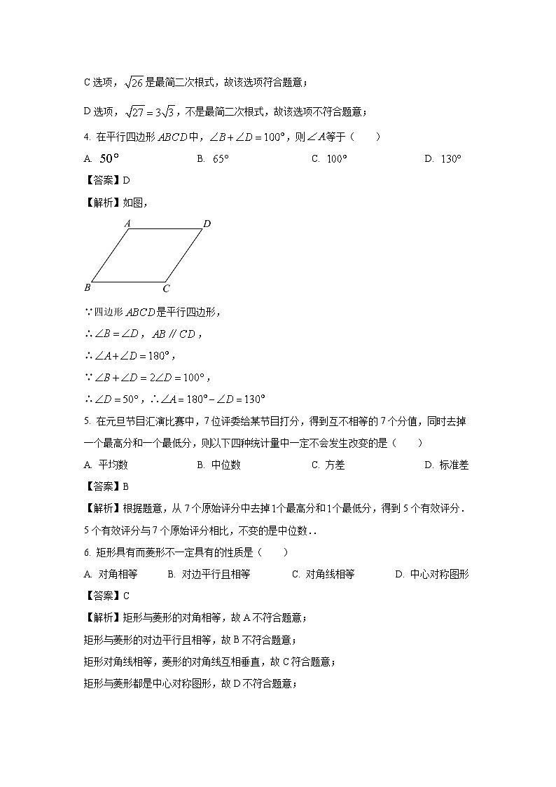 [数学][期中]浙江省绍兴市诸暨市2023-2024学年八年级下学期期中试题(解析版)02