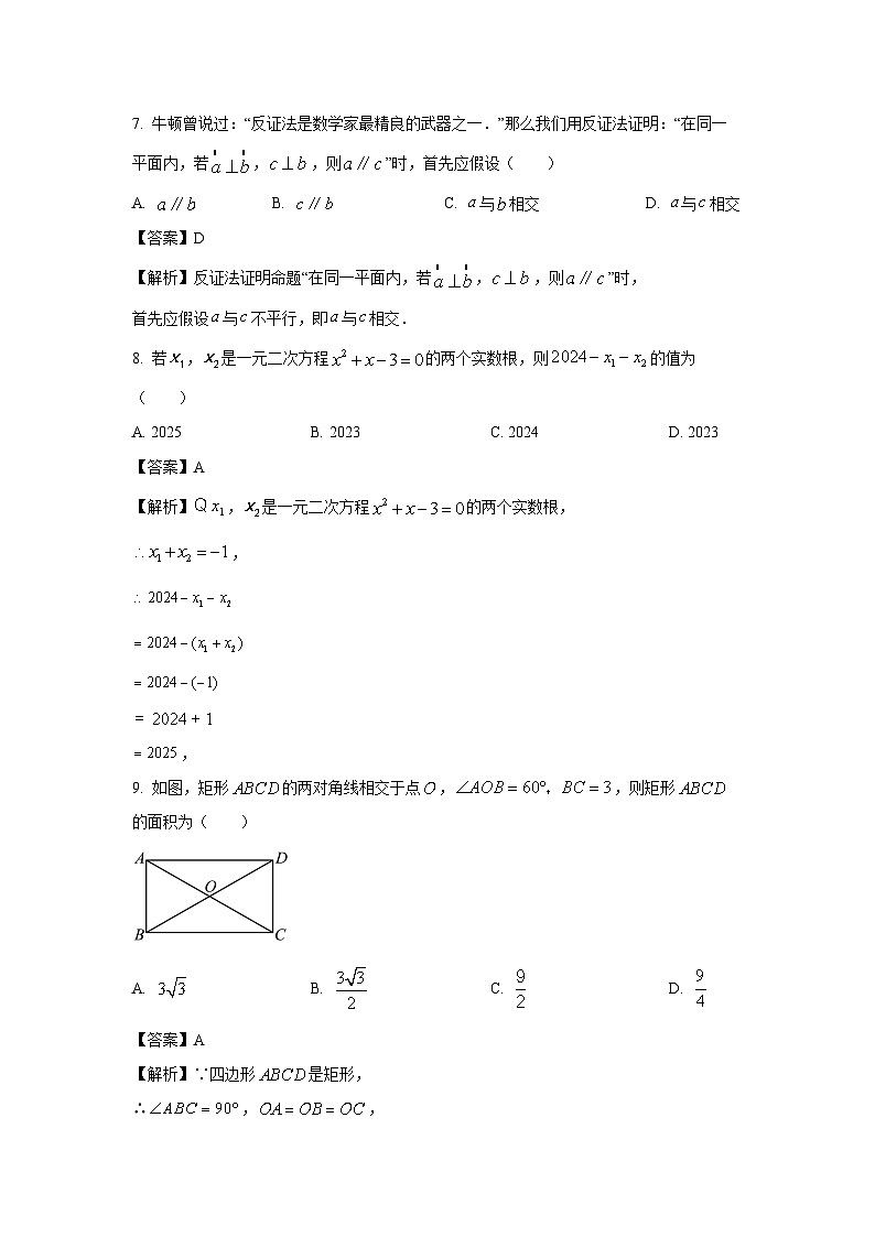 [数学][期中]浙江省绍兴市诸暨市2023-2024学年八年级下学期期中试题(解析版)03