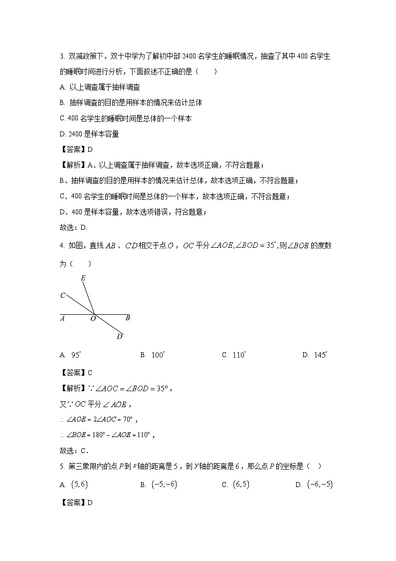 [数学][期末]河南省省直辖县级行政单位济源市2023-2024学年七年级下学期期末试题(解析版)第2页