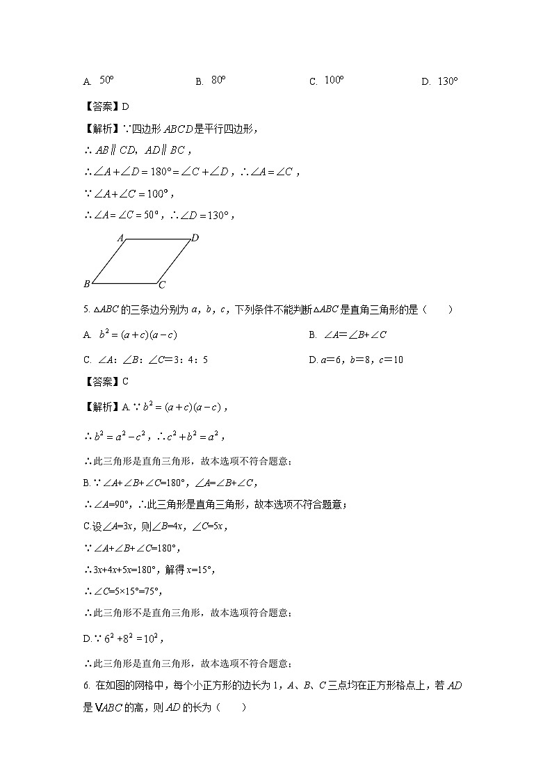 [数学]内蒙古自治区通辽市2023-2024学年八年级下学期月考试题(解析版)02