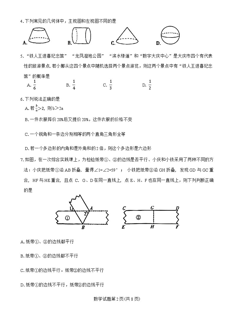 2024年黑龙江省大庆市中考数学试题（含答案）02