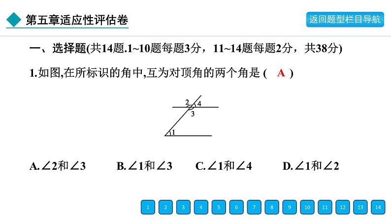 2024年人教版七年级数学下册第五章单元复习题及答案课件PPT03