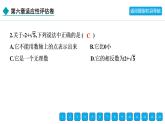 2024年人教版七年级数学下册第六章单元复习题及答案课件PPT