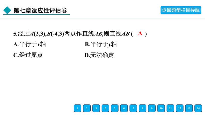 2024年人教版七年级数学下册第七章单元复习题及答案课件PPT07