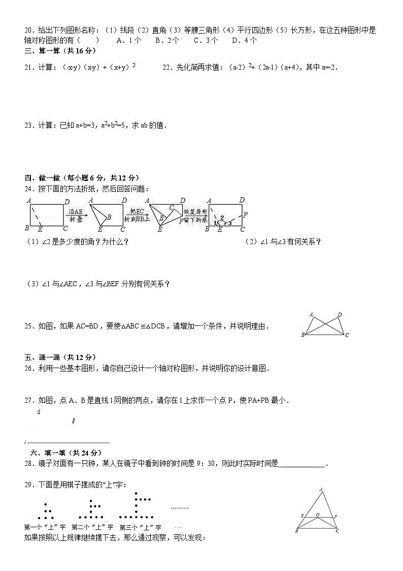 七年级（下）期末数学测试卷（含答案）第2页