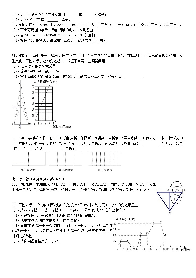 七年级（下）期末数学测试卷（含答案）第3页