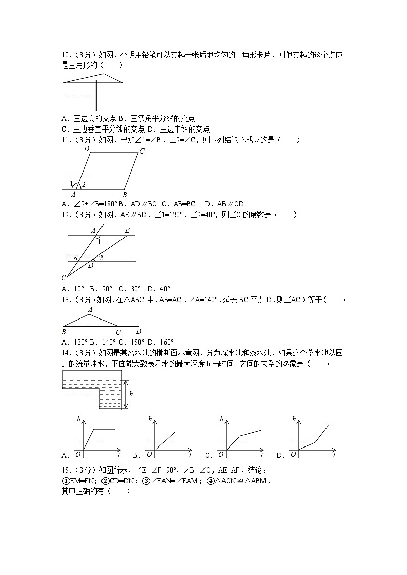 七年级（下）期末数学试卷2含答案第2页