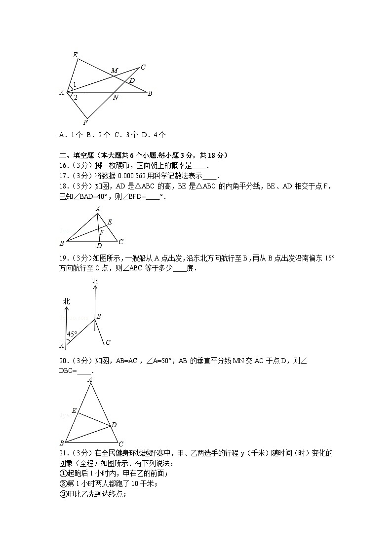 七年级（下）期末数学试卷2含答案第3页