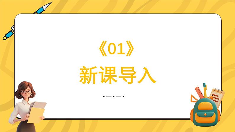 人教版（2024）数学七年级上册1.2 有理数及其大小比较 第1课时 有理数的概念课件第3页