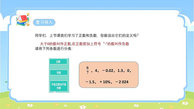 人教版（2024）数学七年级上册1.1 正数和负数 第2课时 表示具有相反意义的量课件第5页