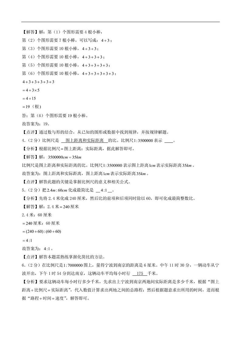 （入学分班考）2024年江苏省苏州市重点初中初一上学期分班考试数学押题卷三02