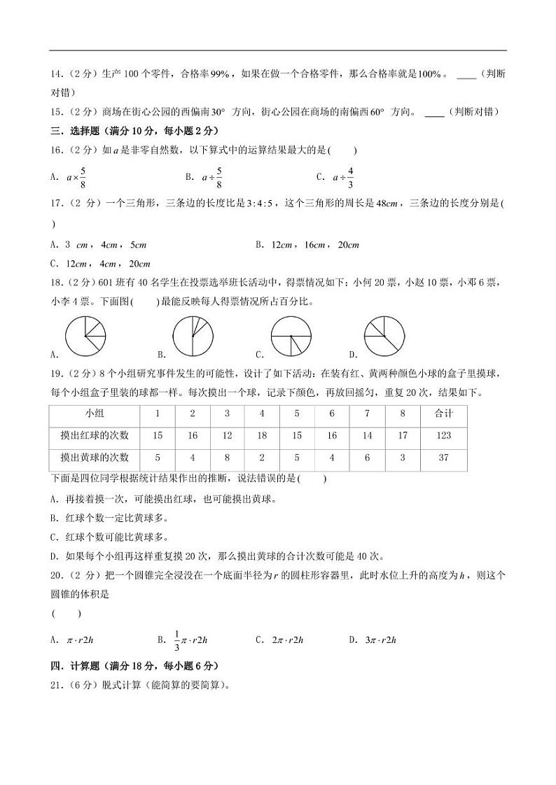 （入学分班考）2024年江苏省苏州市重点初中初一上学期分班考试数学押题卷三02