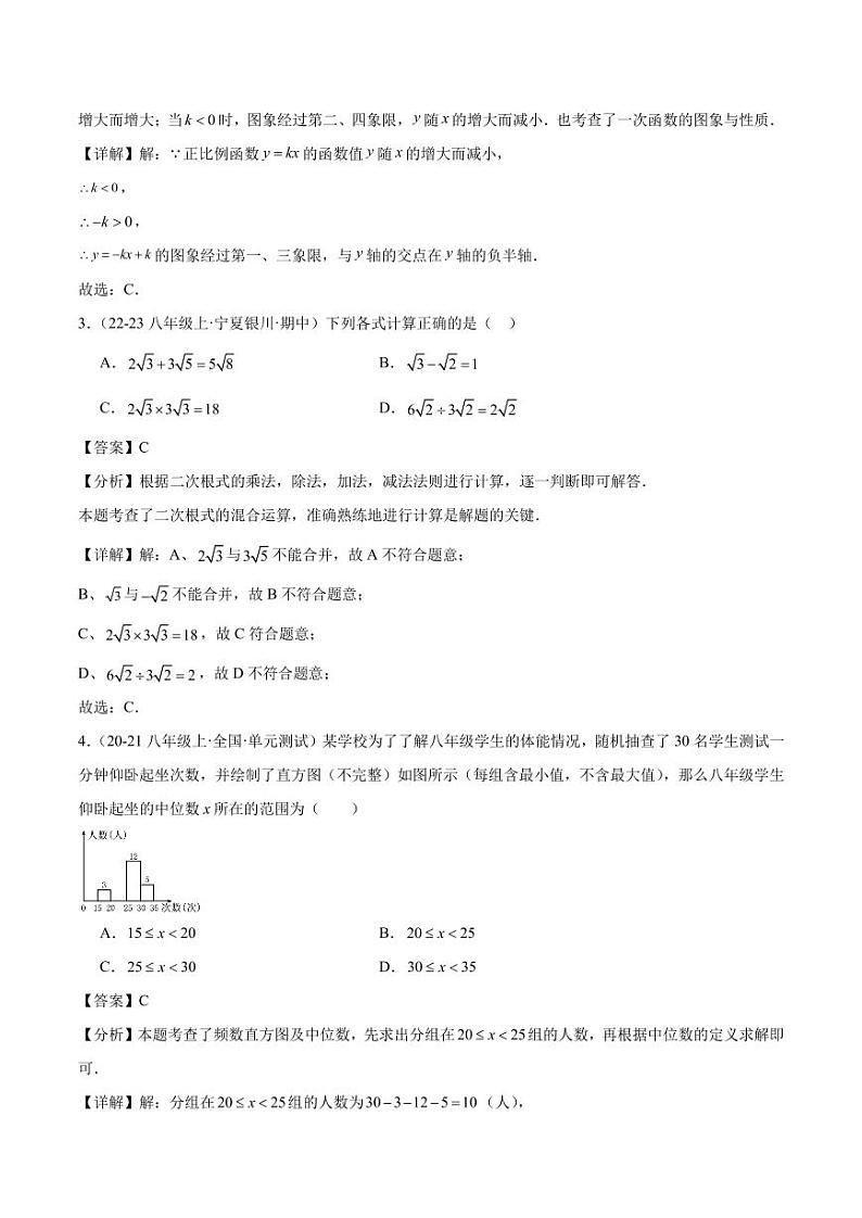 九年级上学期开学数学摸底考+重难点检测卷（考试范围：人教版八下全部内容）02