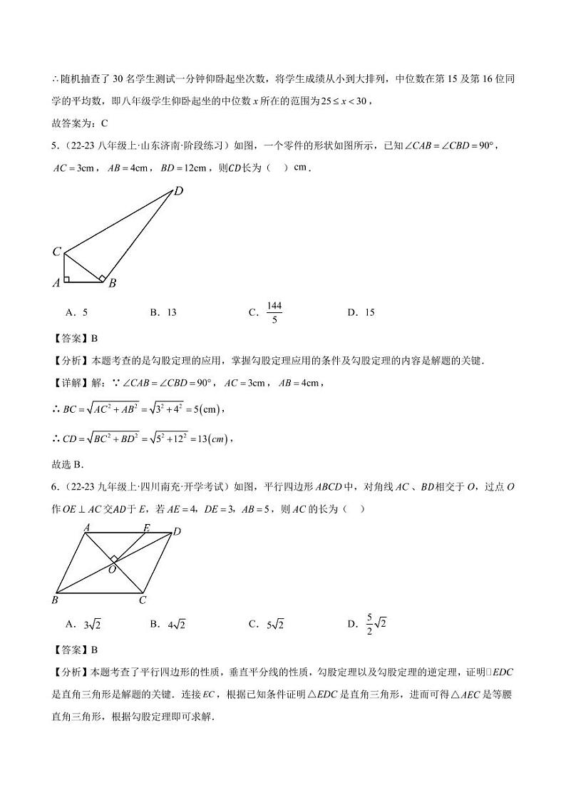 九年级上学期开学数学摸底考+重难点检测卷（考试范围：人教版八下全部内容）03