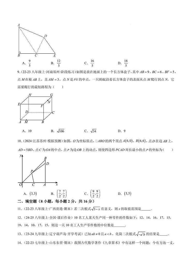 九年级上学期开学数学摸底考+重难点检测卷（考试范围：人教版八下全部内容）03