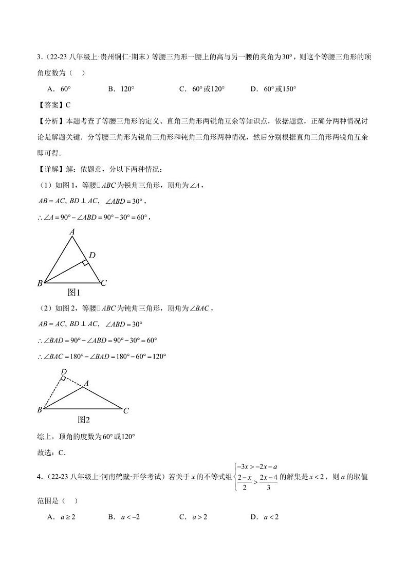 九年级上学期开学摸底考01 重难点检测卷（考试范围：北师大版八下全部内容）（解析版）第2页