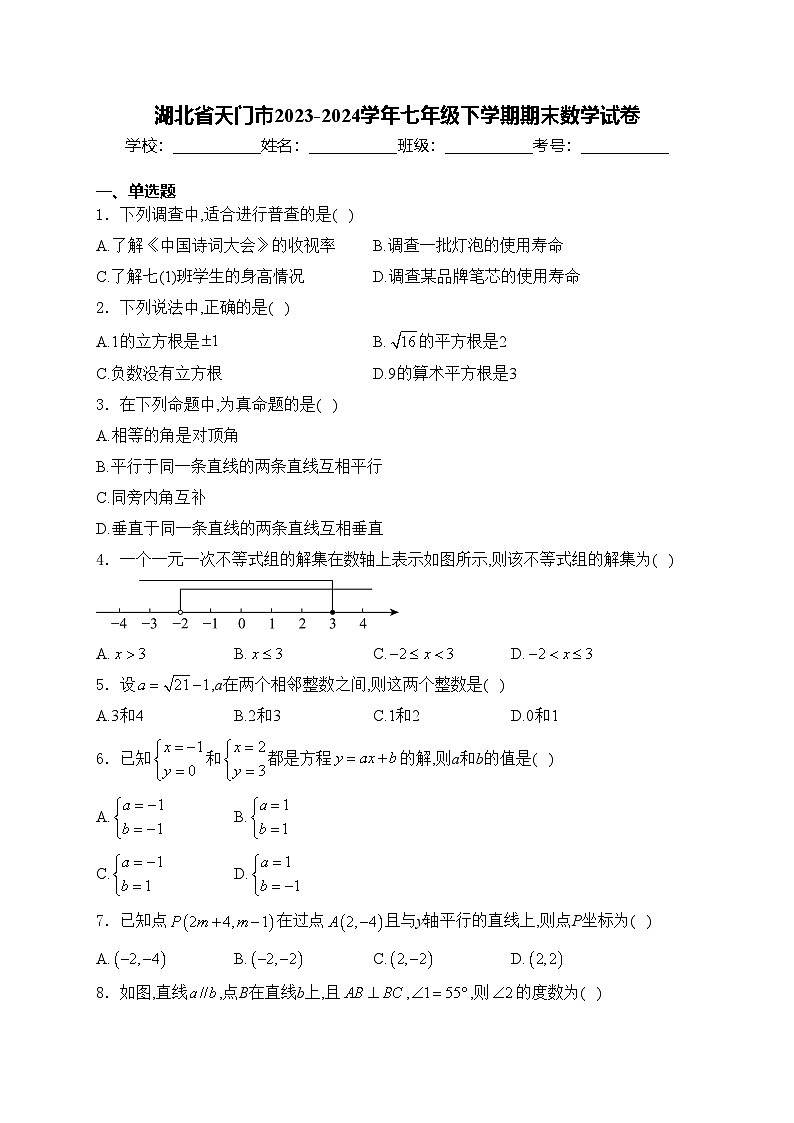 湖北省天门市2023-2024学年七年级下学期期末数学试卷(含答案)01