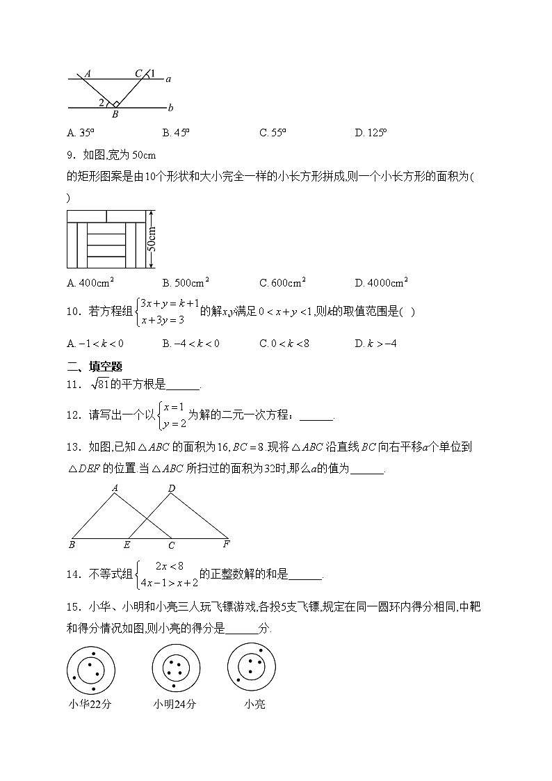 湖北省天门市2023-2024学年七年级下学期期末数学试卷(含答案)02