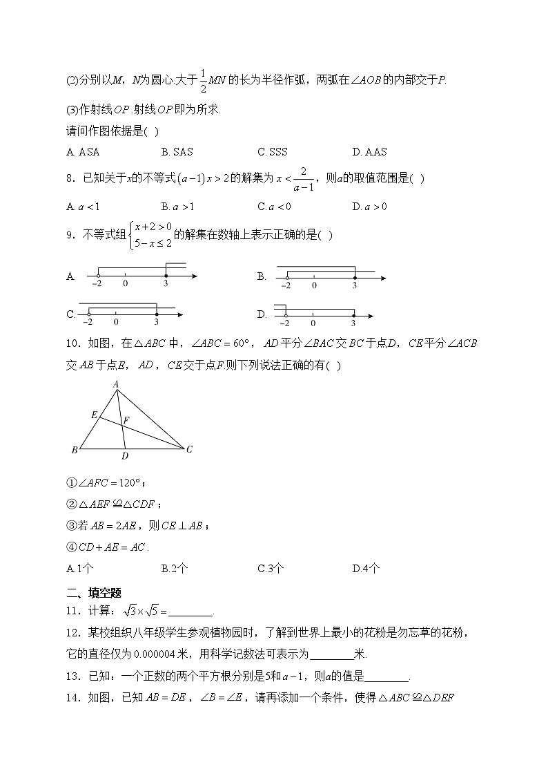 湖南省邵阳市邵阳县2023-2024学年八年级上学期期末质量监测数学试卷(含答案)第2页