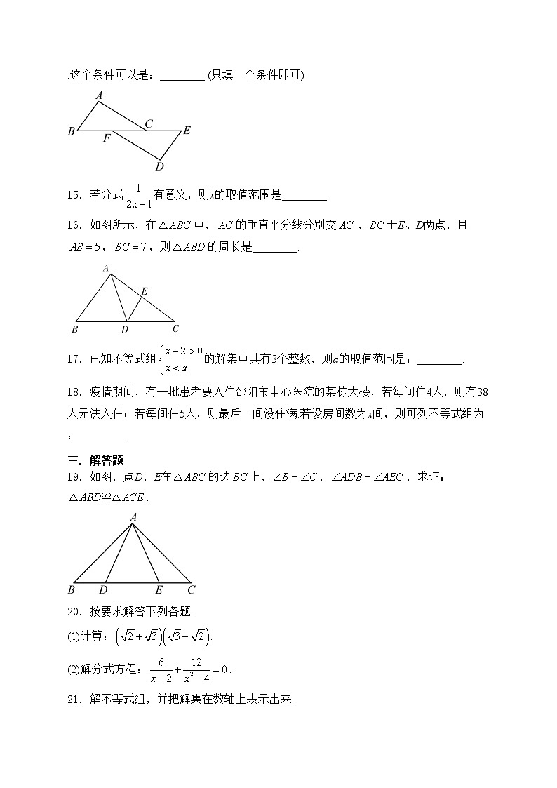 湖南省邵阳市邵阳县2023-2024学年八年级上学期期末质量监测数学试卷(含答案)第3页