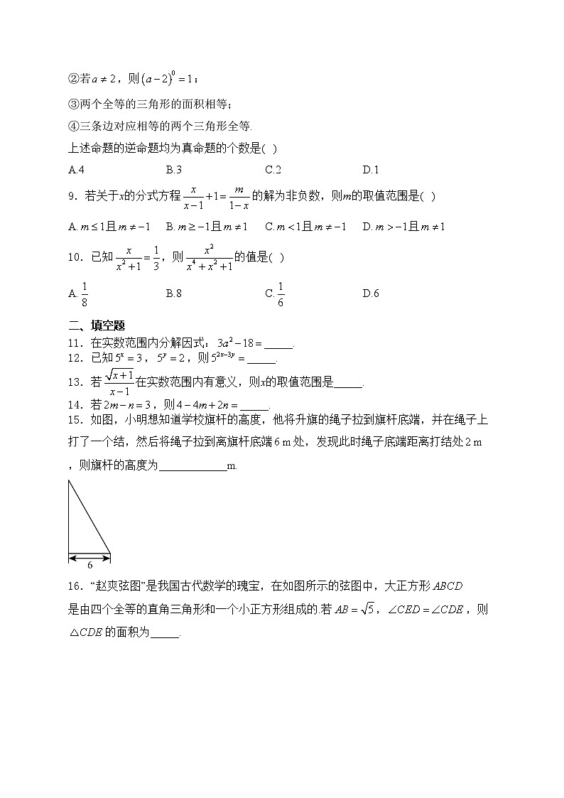 湖南师范大学附属中学2023-2024学年八年级上学期期末考试数学试卷(含答案)第2页