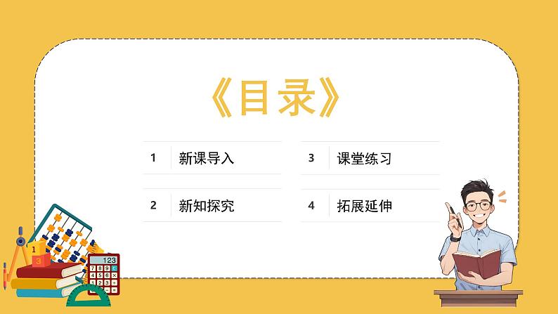 人教版（2024）数学七年级上册1.2 有理数及其大小比较 第2课时 数轴课件02