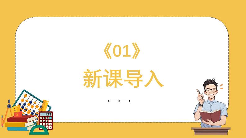 人教版（2024）数学七年级上册1.2 有理数及其大小比较 第2课时 数轴课件03