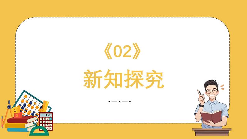 人教版（2024）数学七年级上册1.2 有理数及其大小比较 第2课时 数轴课件08