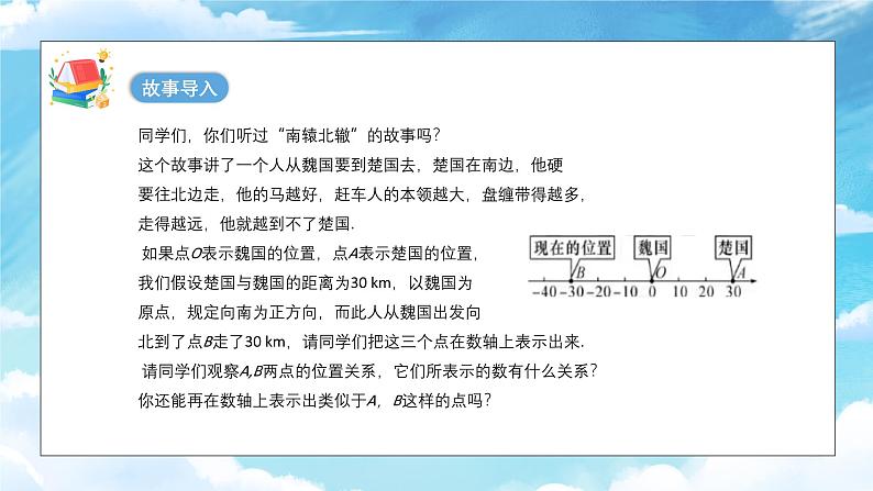 人教版（2024）数学七年级上册1.2 有理数及其大小比较 第3课时 相反数课件07