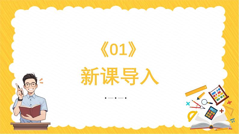 人教版（2024）数学七年级上册1.2 有理数及其大小比较 第4课时 绝对值课件第3页