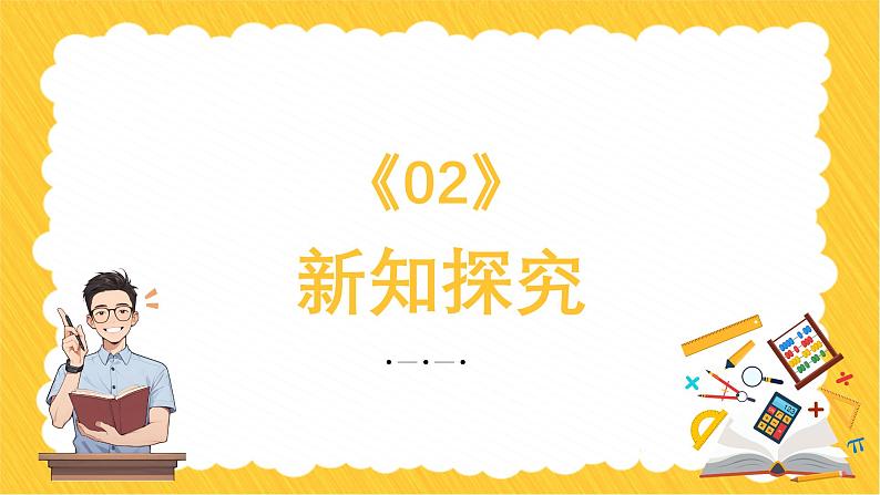 人教版（2024）数学七年级上册1.2 有理数及其大小比较 第4课时 绝对值课件第8页