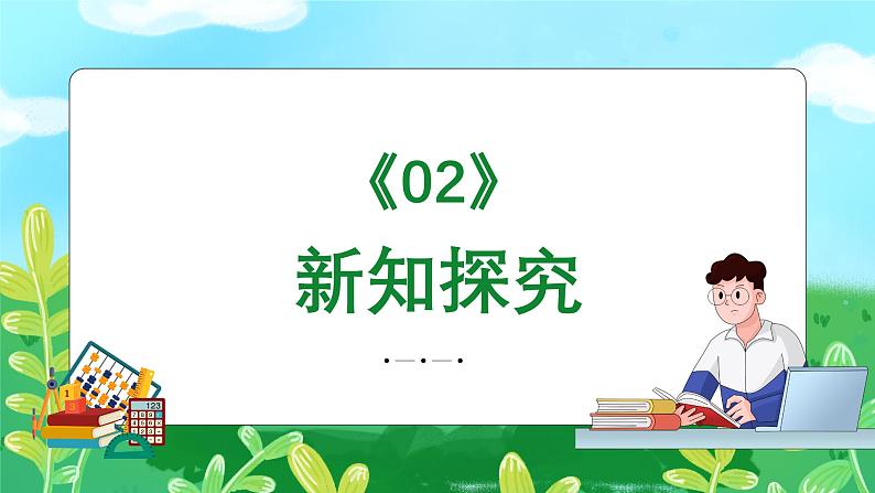 人教版（2024）数学七年级上册1.2 有理数及其大小比较 第5课时 有理数的大小比较课件第8页