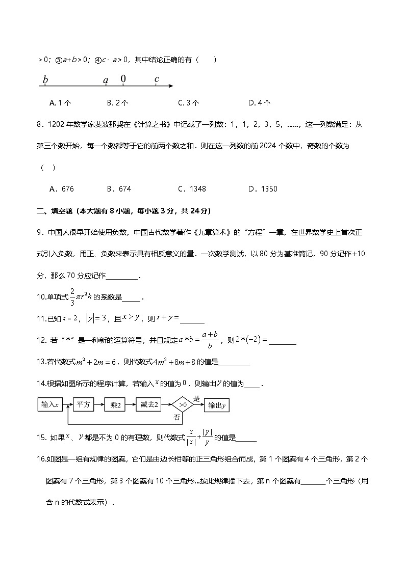 人教版（2024）七年级上册数学期中学业质量评价试卷（含答案）第2页