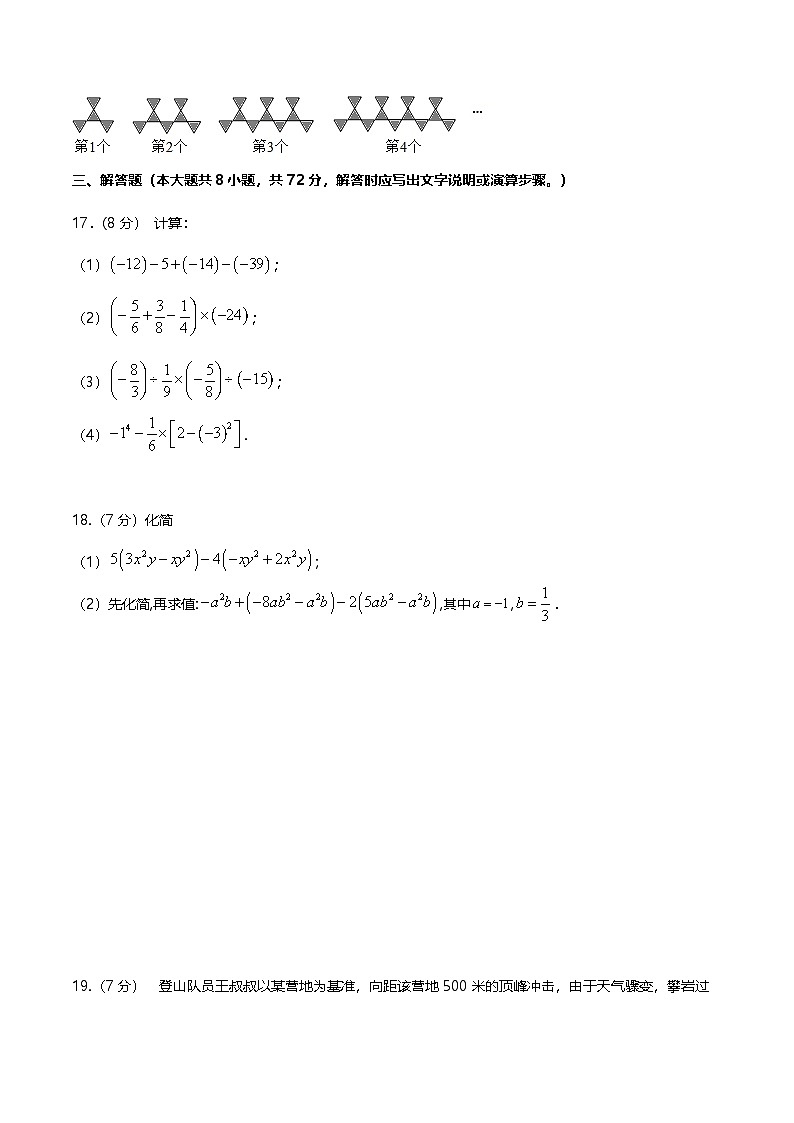 人教版（2024）七年级上册数学期中学业质量评价试卷（含答案）第3页