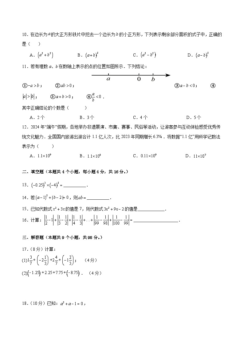 人教版（2024）七年级上册数学期中学情调研测试卷（含答案）第2页