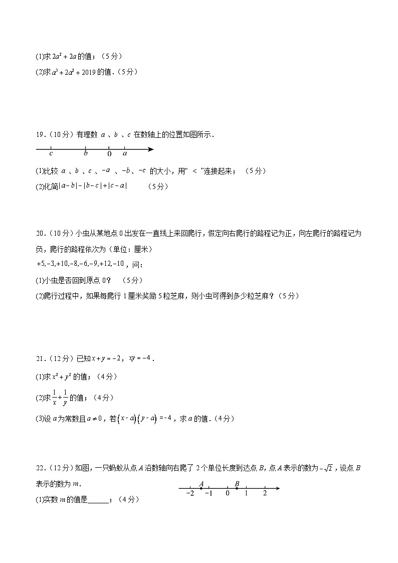 人教版（2024）七年级上册数学期中学情调研测试卷（含答案）第3页